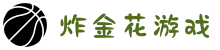 炸金花游戏 - 炸金花规则 - 炸金花官方正版下载